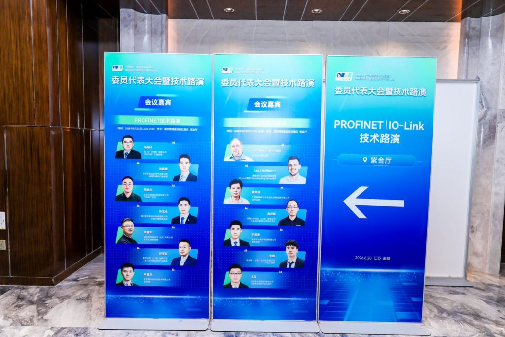 Wichtige Teilnehmer der PI und der IO-Link Community bei der Konferenz 2026 in China